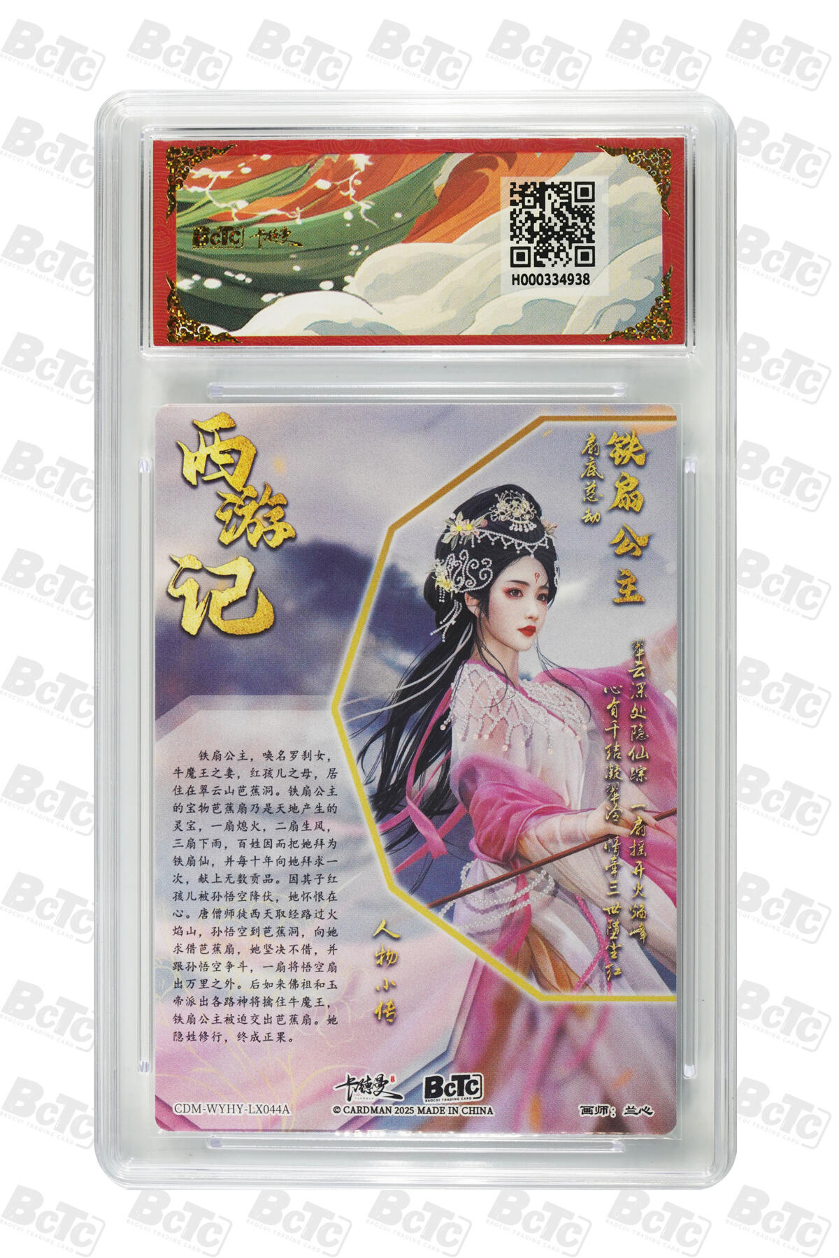 欢迎送拍、零成本上架，释放现金流，合理分配上拍卡品 【折光粗闪】兰心 铁扇公主  武韵红颜（西游礼盒）  卡德曼联名限定礼盒  分值9.5