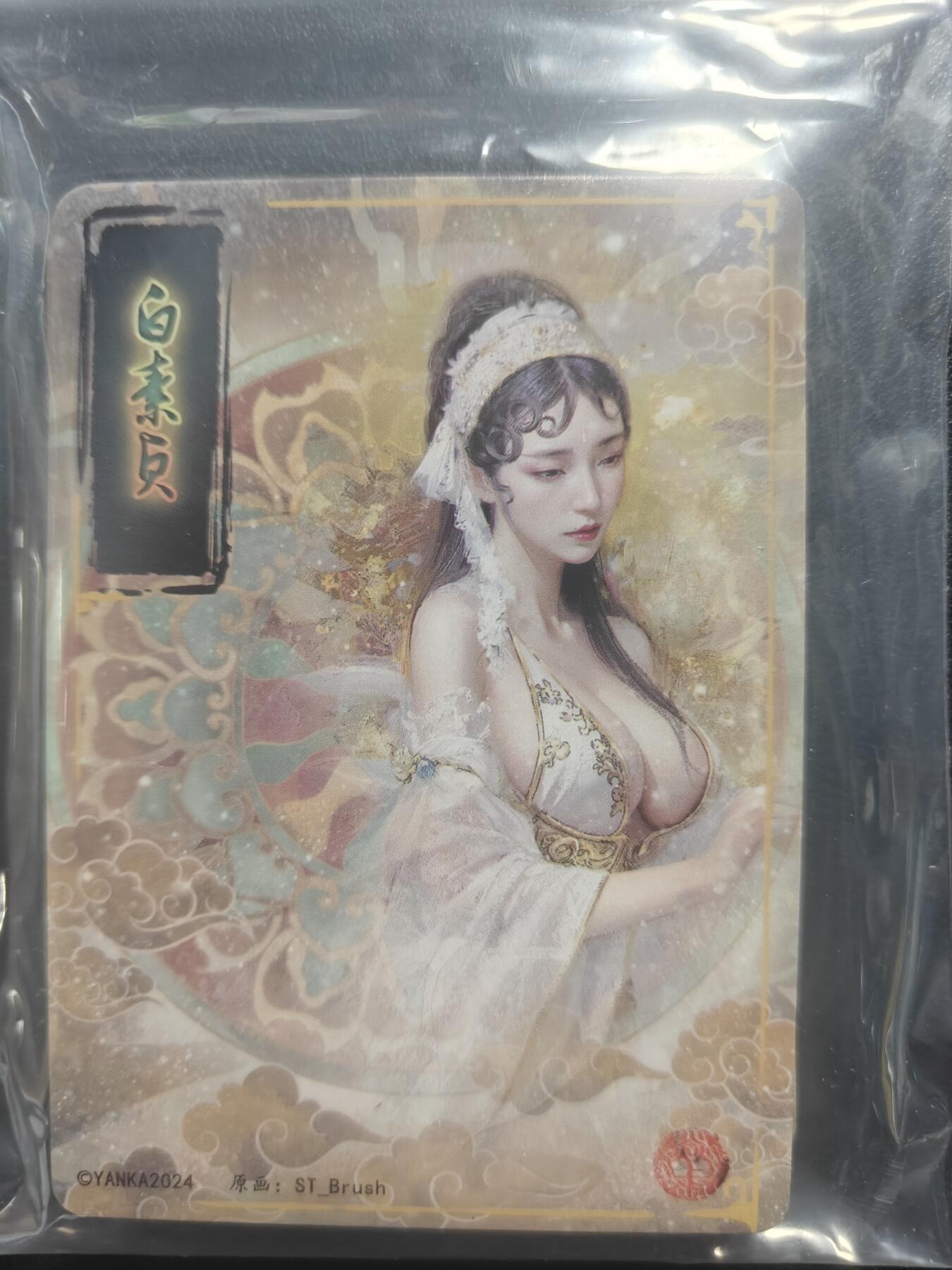 天玑星卡拍第148期《12.11周四截拍》持续收拍收评中 满赠卡需备注 焱卡文化 妖姬传 白素贞 九拼+四张工艺 单人物全套17张