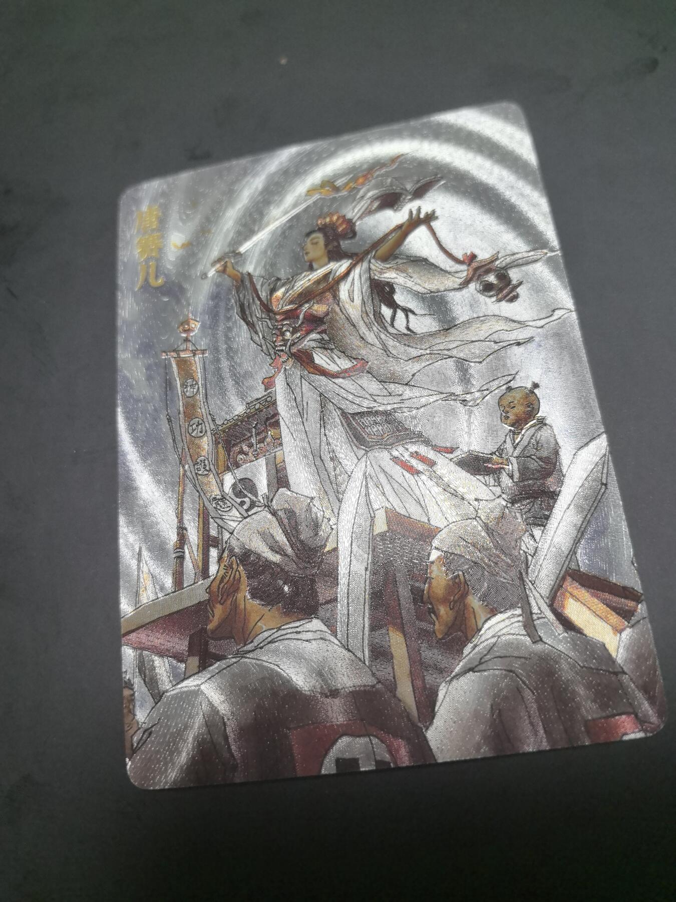 卡牌限时026期专场（20日晚22点截拍） 超吉梦-天命封神-巾帼烈女-张导绘-唐赛儿粗