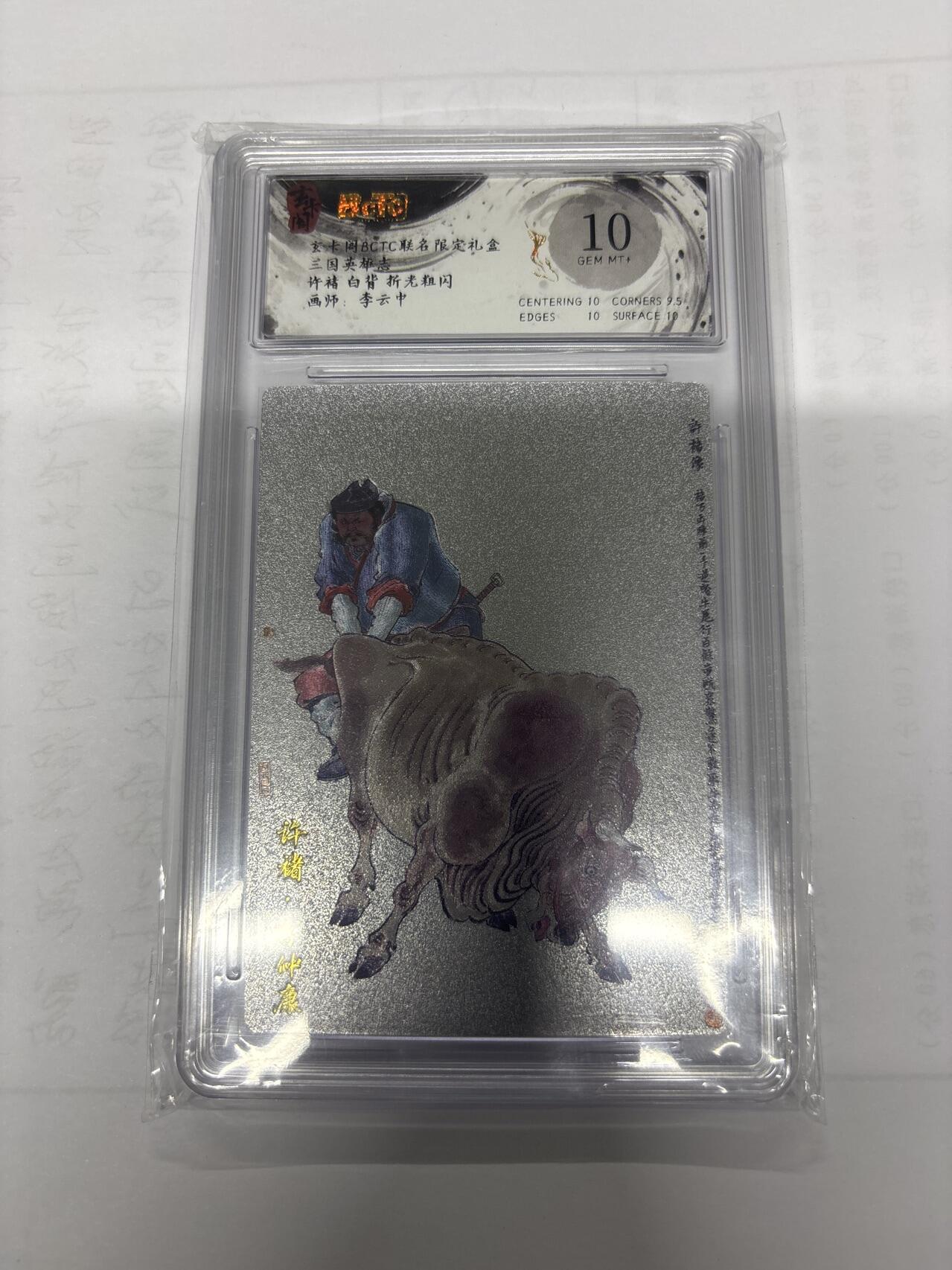 无忧无虑 第6期 出坑转让 随性拍卖 积攒人气 慢出不急 不寄存 默认微瑕 循环上架 介意勿拍  玄卡阁 李云中 许褚 10