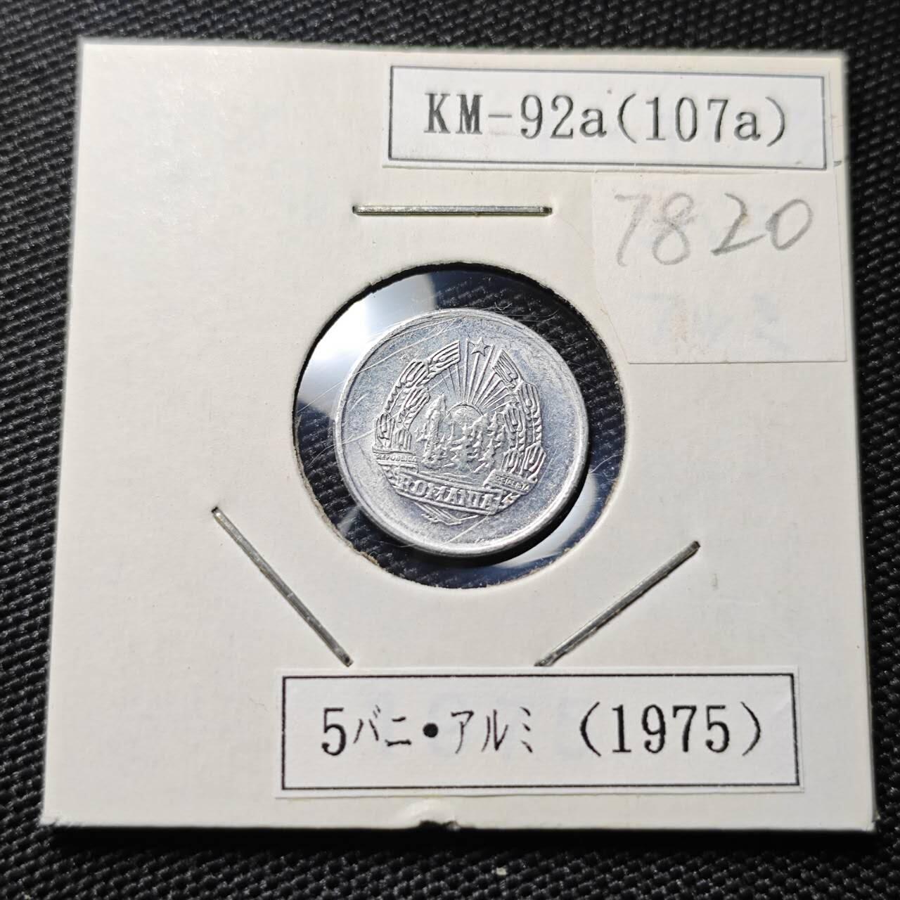 KK钱币收藏小铺 第378期  2月预留时间 周末发货  罗马尼亚5巴尼