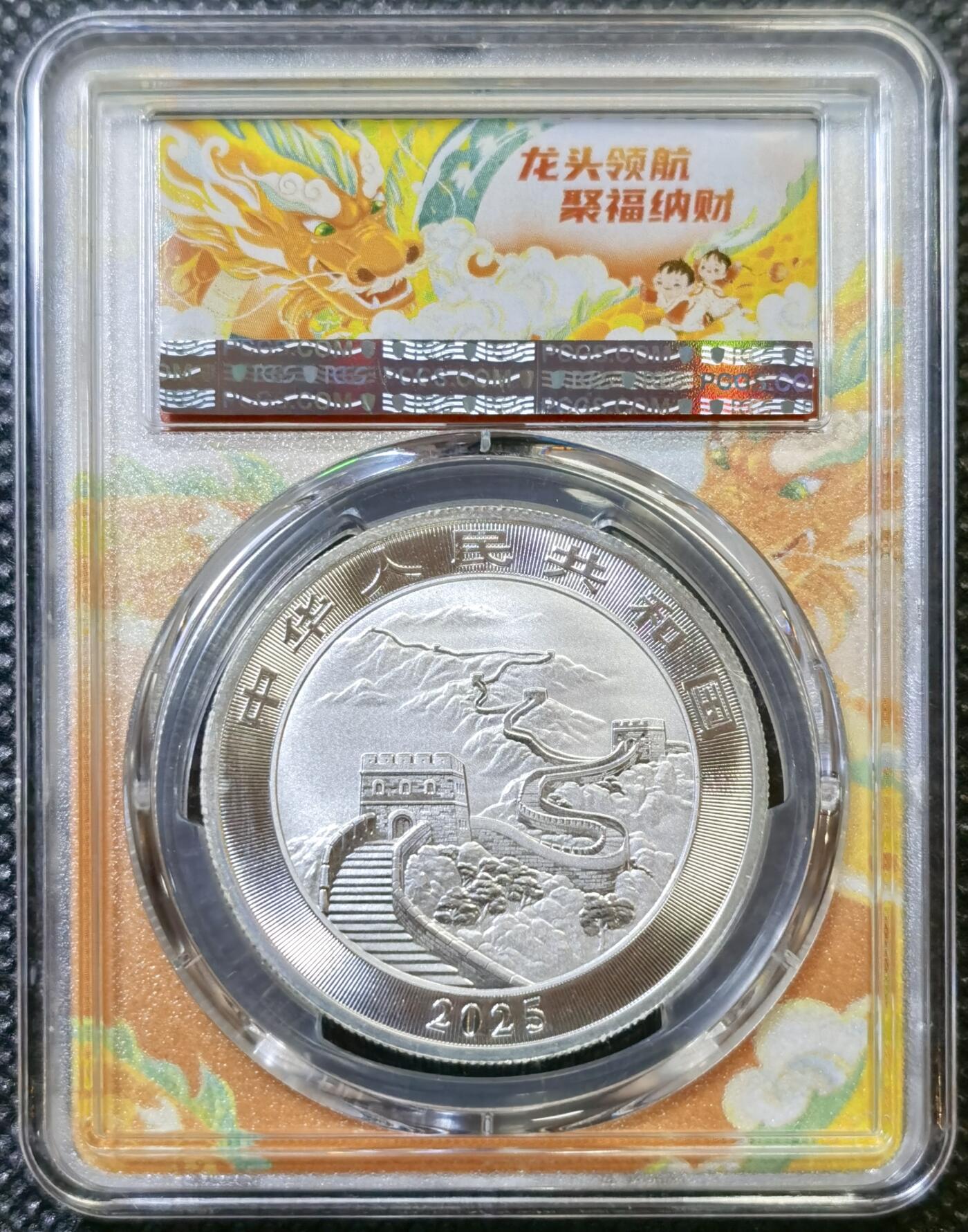 甄臻铺-世界币章拍卖（第43期）送拍享返佣金等优惠多多 PCGS-MS70 2025中国龙银币 1st Issue  首发龙盒