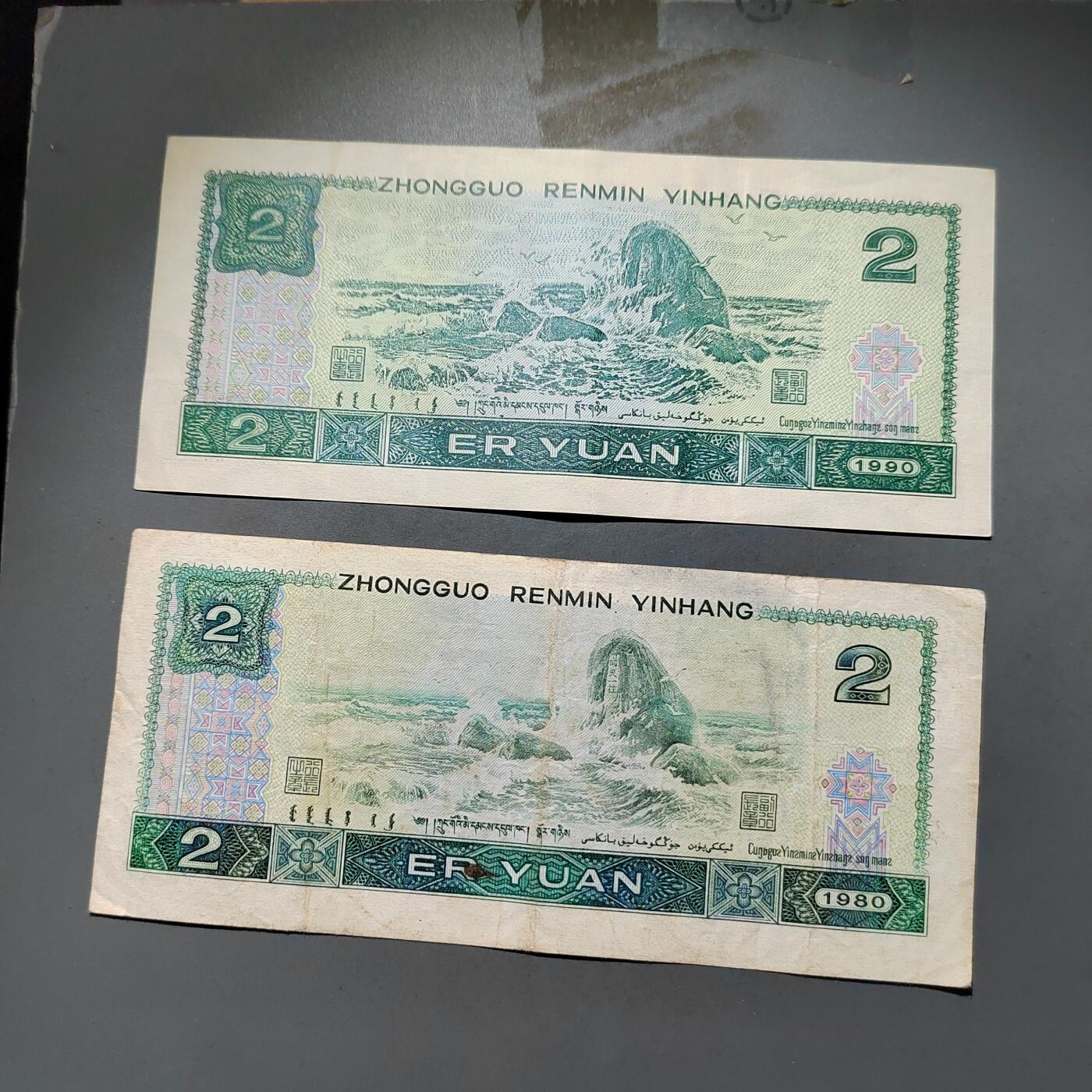 PCAI钱币 9-645  纸币小专场