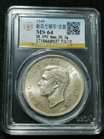 天下钱庄专场欢迎参拍 - 英属新西兰银币