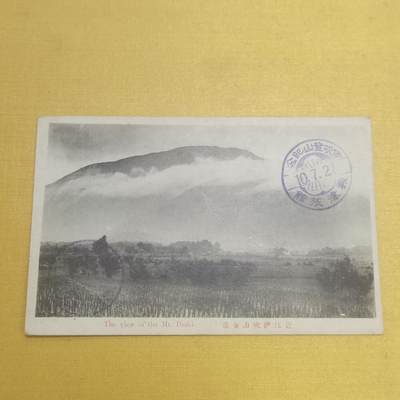 PCAI钱币  11-650邮票样票等小专场 - 明信片日本