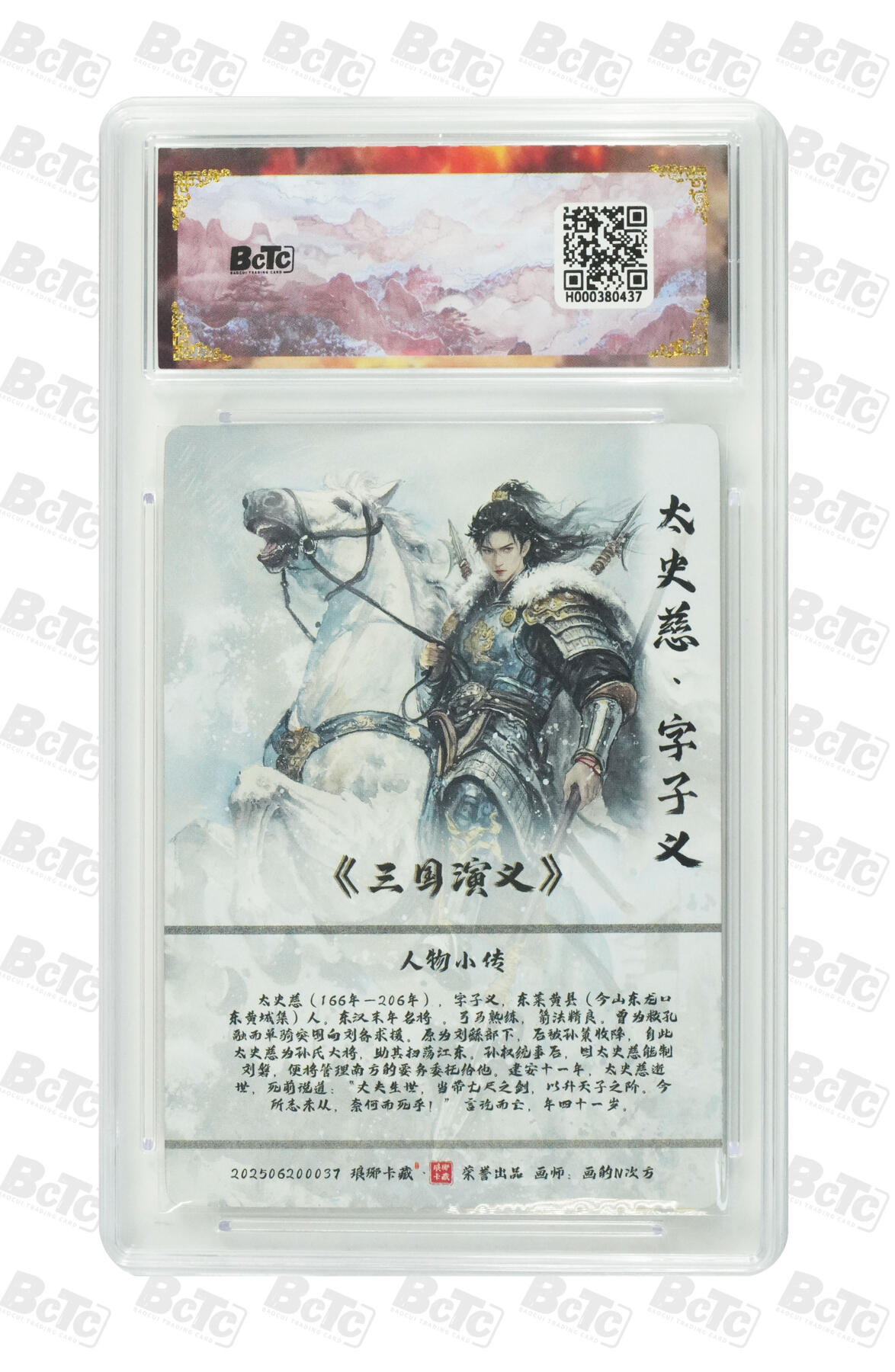 欢迎送拍、零成本上架，释放现金流，合理分配上拍卡品 【彩雕】画的N次方 太史慈  霸业丹青第二章  琅琊卡藏联名限定礼盒  分值10星