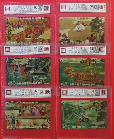 《鸿通俱乐部》拍卖第67期 12月10日21：00延时节拍 - 江苏田村新卡《传统节日》6全  鸿通  68分*6