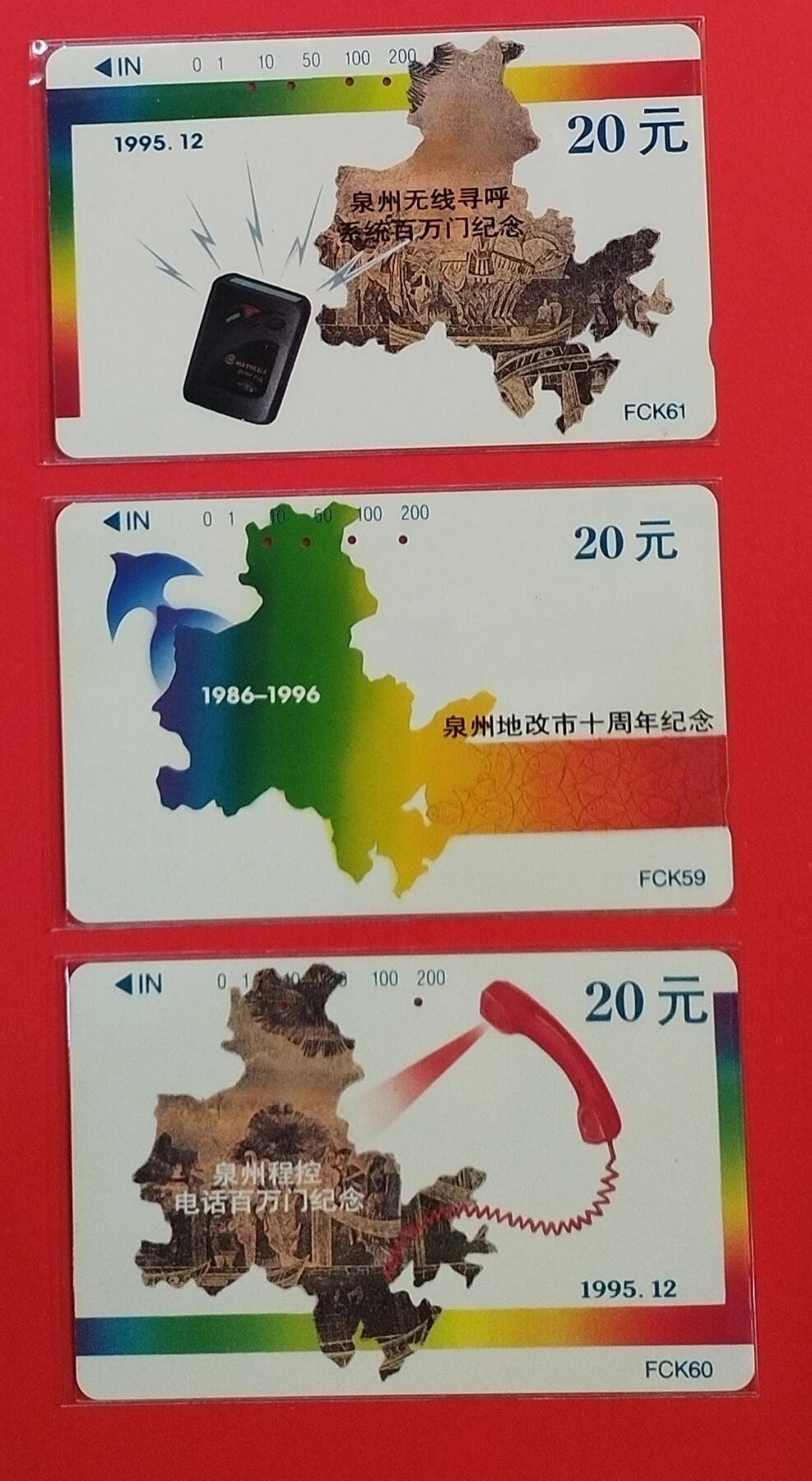 《鸿通俱乐部》拍卖第67期 12月10日21：00延时节拍 福建田村旧卡《泉州地改市十周年纪念》3全  鸿通  66分*3