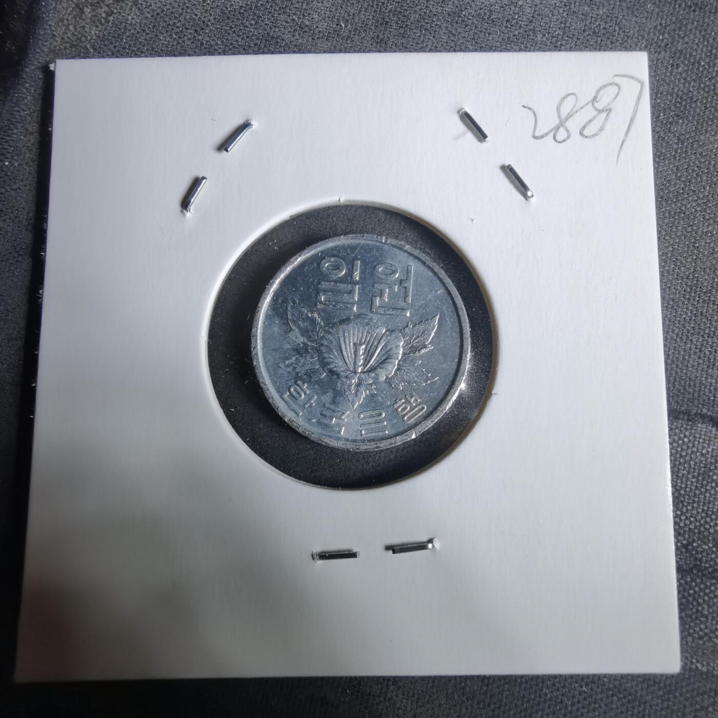 沼泽如烟--第928场 韩国1969年一元