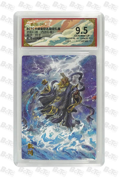 欢迎送拍、零成本上架，释放现金流，合理分配上拍卡品 - 【折光粗闪】杆子 敖闰  武韵红颜（西游礼盒）卡德曼联名限定礼盒  分值9.5