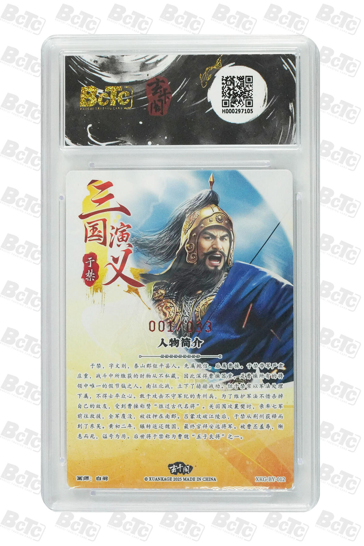 月落卡牌大清仓第2期 三国英雄志  白羽   于禁   亲签评级卡   首编