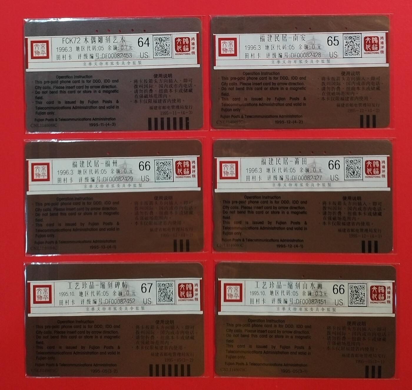 《鸿通俱乐部》拍卖第67期 12月10日21：00延时节拍 福建田村旧卡《民居 木偶，寿山石等散卡》6枚  鸿通 67分*1 66分*3 65分*1  64分*1