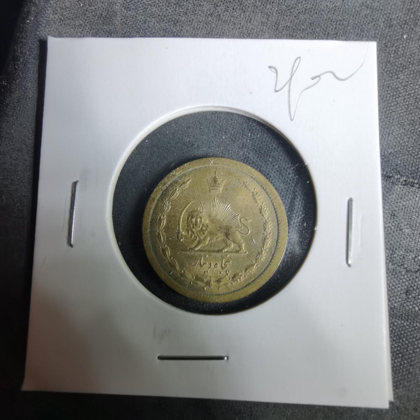 沼泽如烟--第929场 伊朗