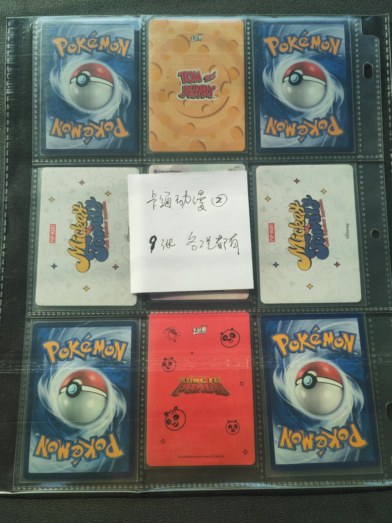 阳大大卡牌拍卖第86期（持续收拍品，周六晚上九点截拍，进群福利早知道） 卡通动漫散卡（下） 9张 各工艺都有 带卡膜入卡页