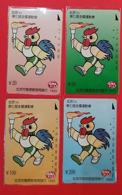 《鸿通俱乐部》拍卖第67期 12月10日21：00延时节拍 - 北京田村旧卡《七届全运会吉祥物》4全  鸿通  66分*1  65分*3