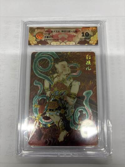 无忧无虑 第6期 出坑转让 随性拍卖 积攒人气 慢出不急 不寄存 默认微瑕 循环上架 介意勿拍  - 燎原 心染 红孩儿 10