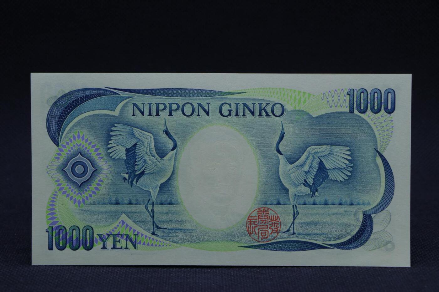 【淘币小摊】限时拍第八百二十八拍  纸币场  满百包邮可预留两周  周一统一发货        日本银行券夏目漱石千円