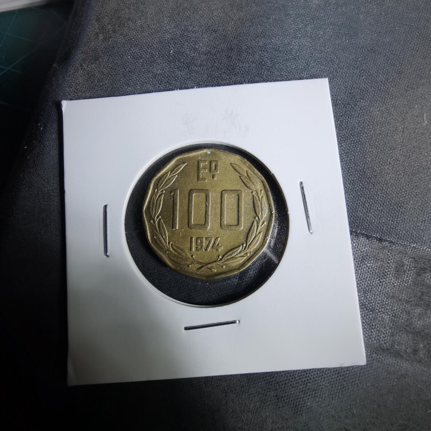 沼泽如烟--第929场 智利1974年100埃斯库多