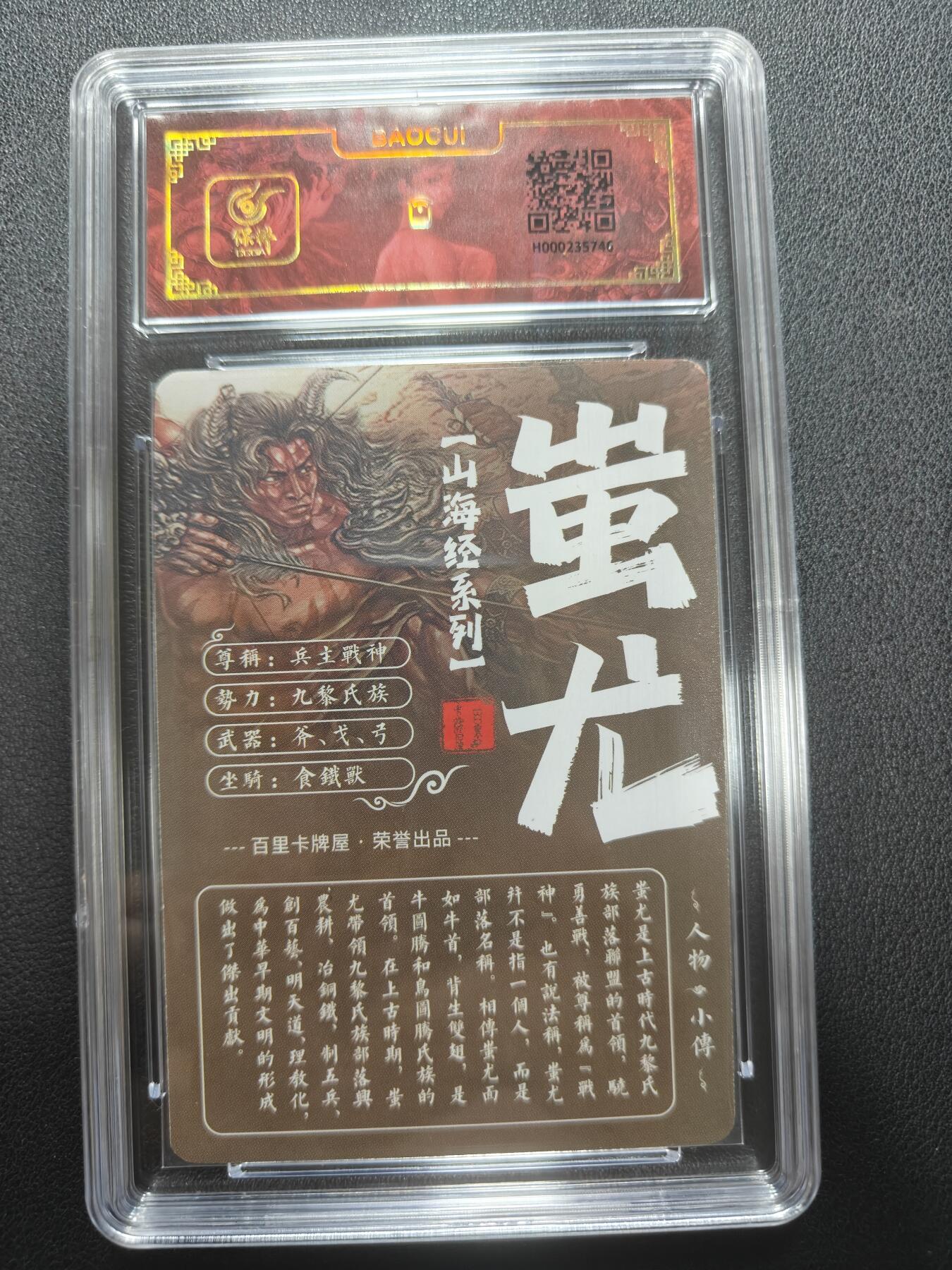 天玑星卡拍第148期《12.11周四截拍》持续收拍收评中 满赠卡需备注 百里卡牌 苍之飞鸿 山海经 蚩尤 错版 冷烫粗闪 保粹专属标