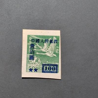 PCAI钱币 10-648   二战邮票与邮票小专场 - 区票改值