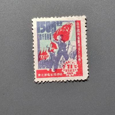 PCAI钱币 10-648   二战邮票与邮票小专场 - 区票  移位