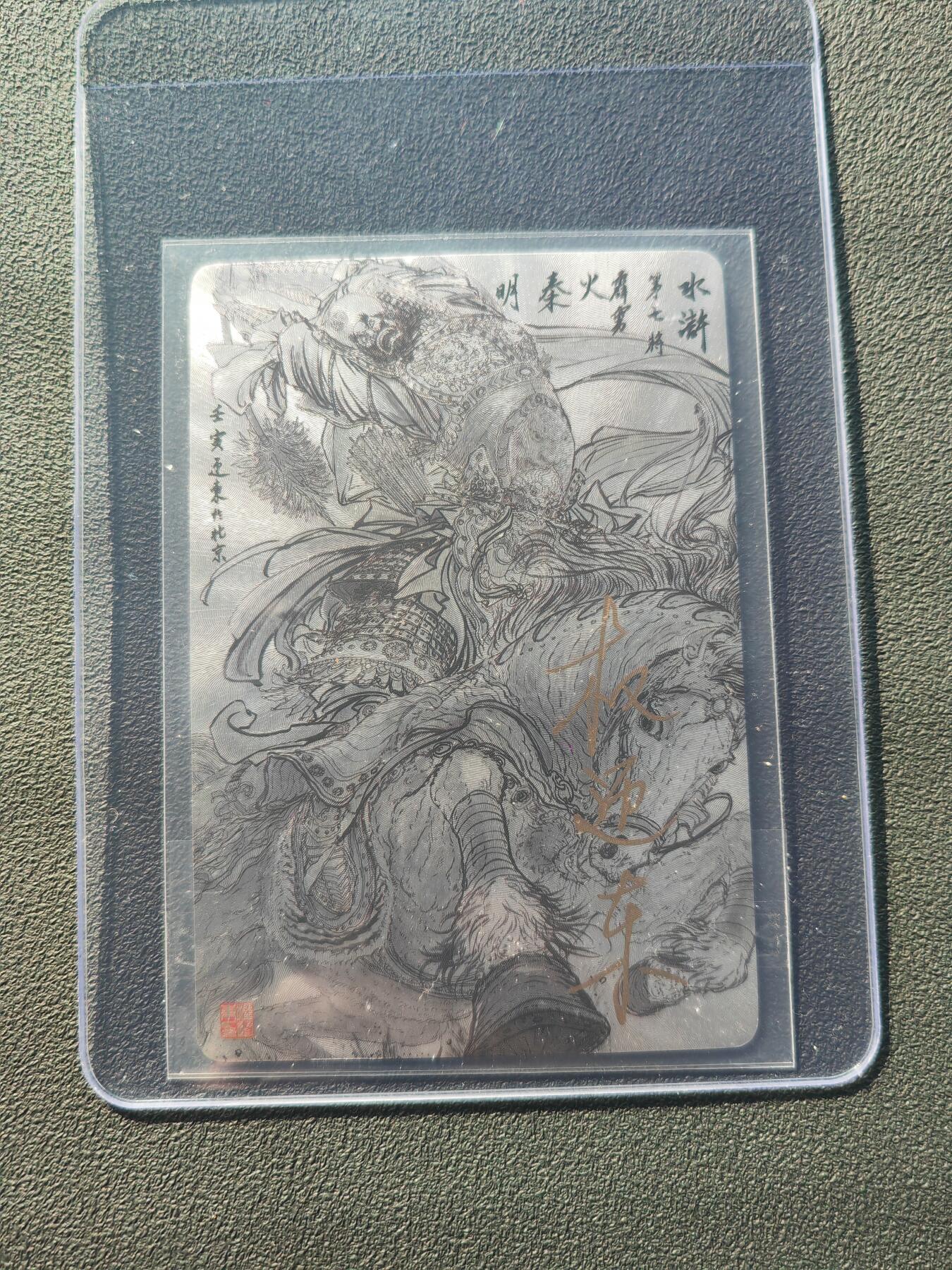 阳大大卡牌拍卖第86期（持续收拍品，周六晚上九点截拍，进群福利早知道） 【亲签五虎套】昆仑万象 三国英雄传 水浒五虎 签绘绝版亲签 世面稀罕 错过不在有