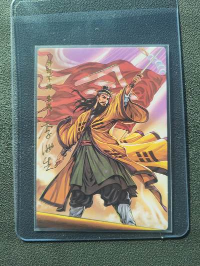 阳大大卡牌拍卖第86期（持续收拍品，周六晚上九点截拍，进群福利早知道） - 【亲签】小浣熊30周年 水浒英雄传 神机军师 朱武 亲签卡