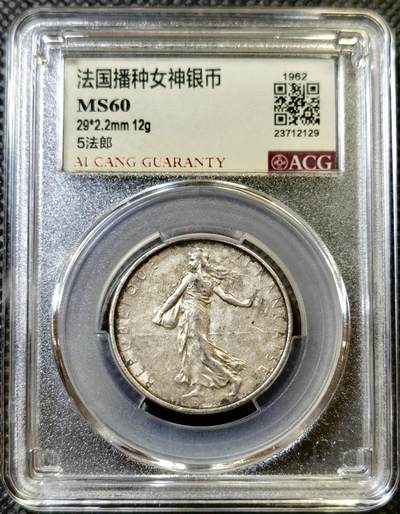 甄臻铺-世界币章拍卖（第43期）送拍享返佣金等优惠多多 - 法国播种女神五法郎