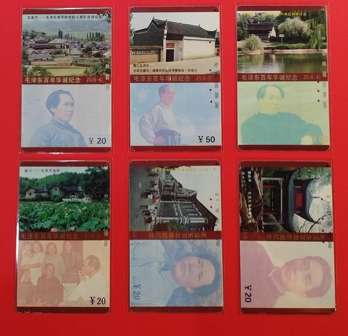 《鸿通俱乐部》拍卖第67期 12月10日21：00延时节拍 湖南田村旧卡《伟人诞辰百年纪念（错卡是涂改版）》6全  鸿通  65分*3  64分*2  63分*1