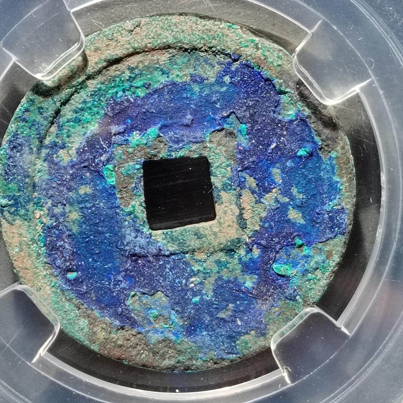 PCAI钱币  12-651  古币铜元章小专场 洪德通宝