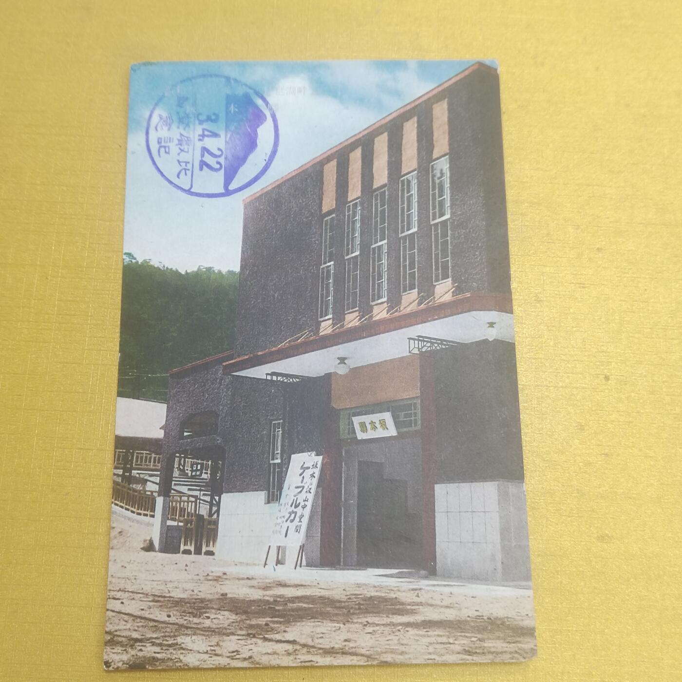 PCAI钱币  11-650邮票样票等小专场 日本明信片