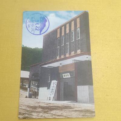 PCAI钱币  11-650邮票样票等小专场 - 日本明信片