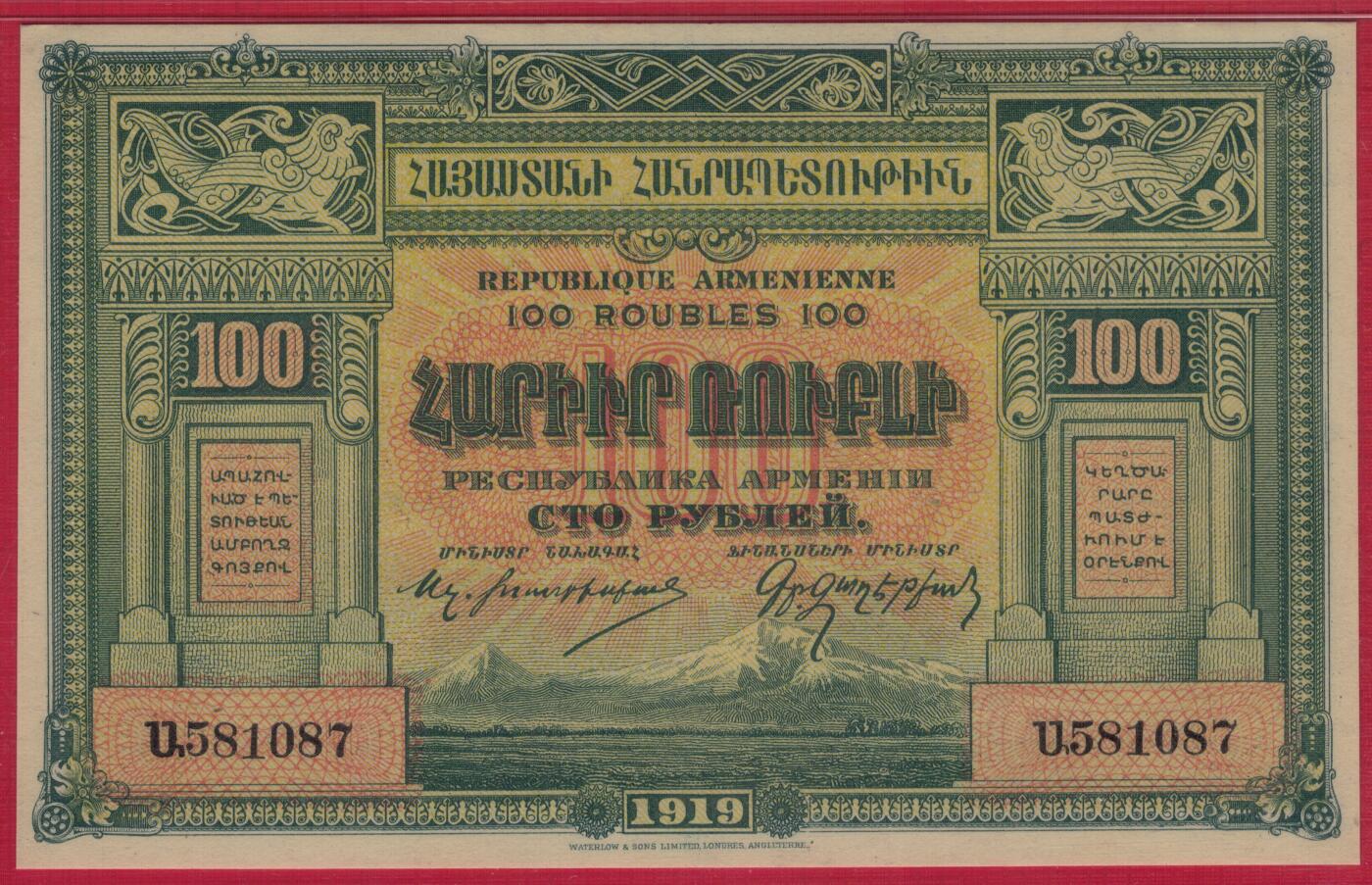 亚美尼亚1919年(1920年)100卢布 A冠 无4 实物图 UNC