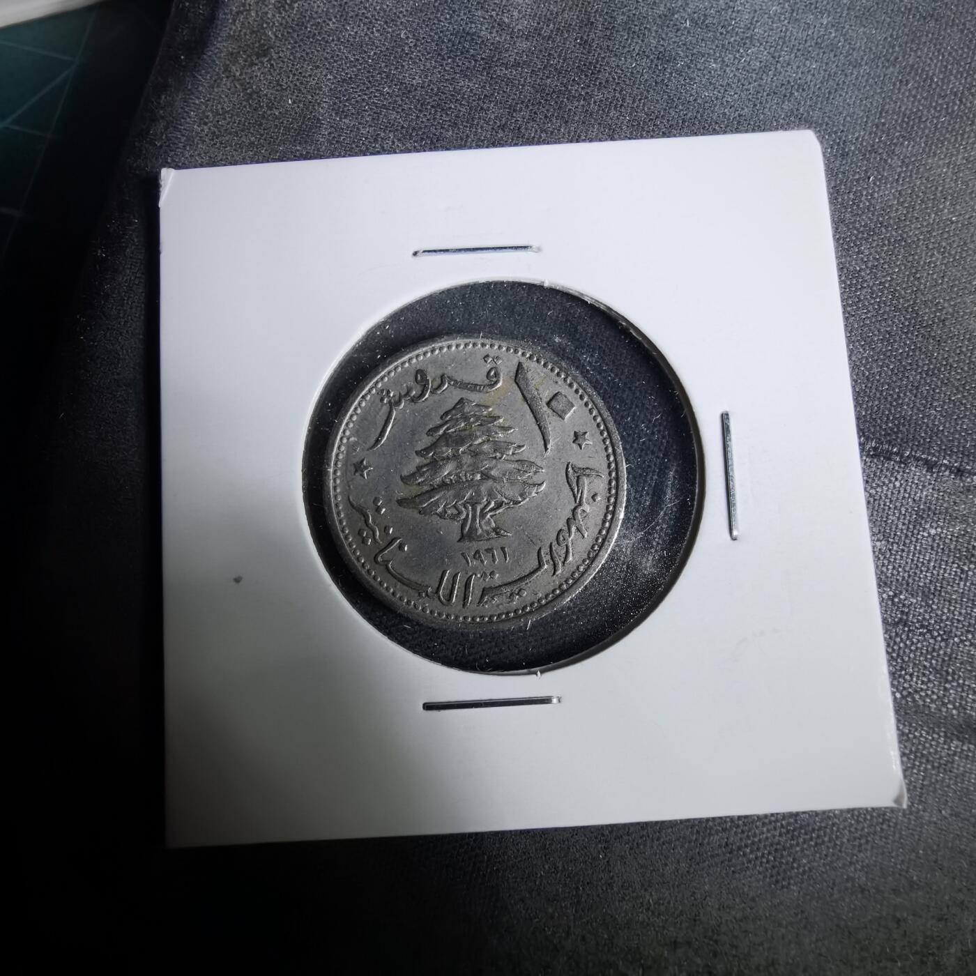 沼泽如烟--第929场 黎巴嫩1961年10皮阿斯特