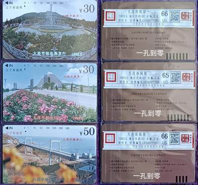 《鸿通俱乐部》拍卖第67期 12月10日21：00延时节拍 - 大连田村旧卡《大连风光》3全  鸿通  66分*2  65分*1