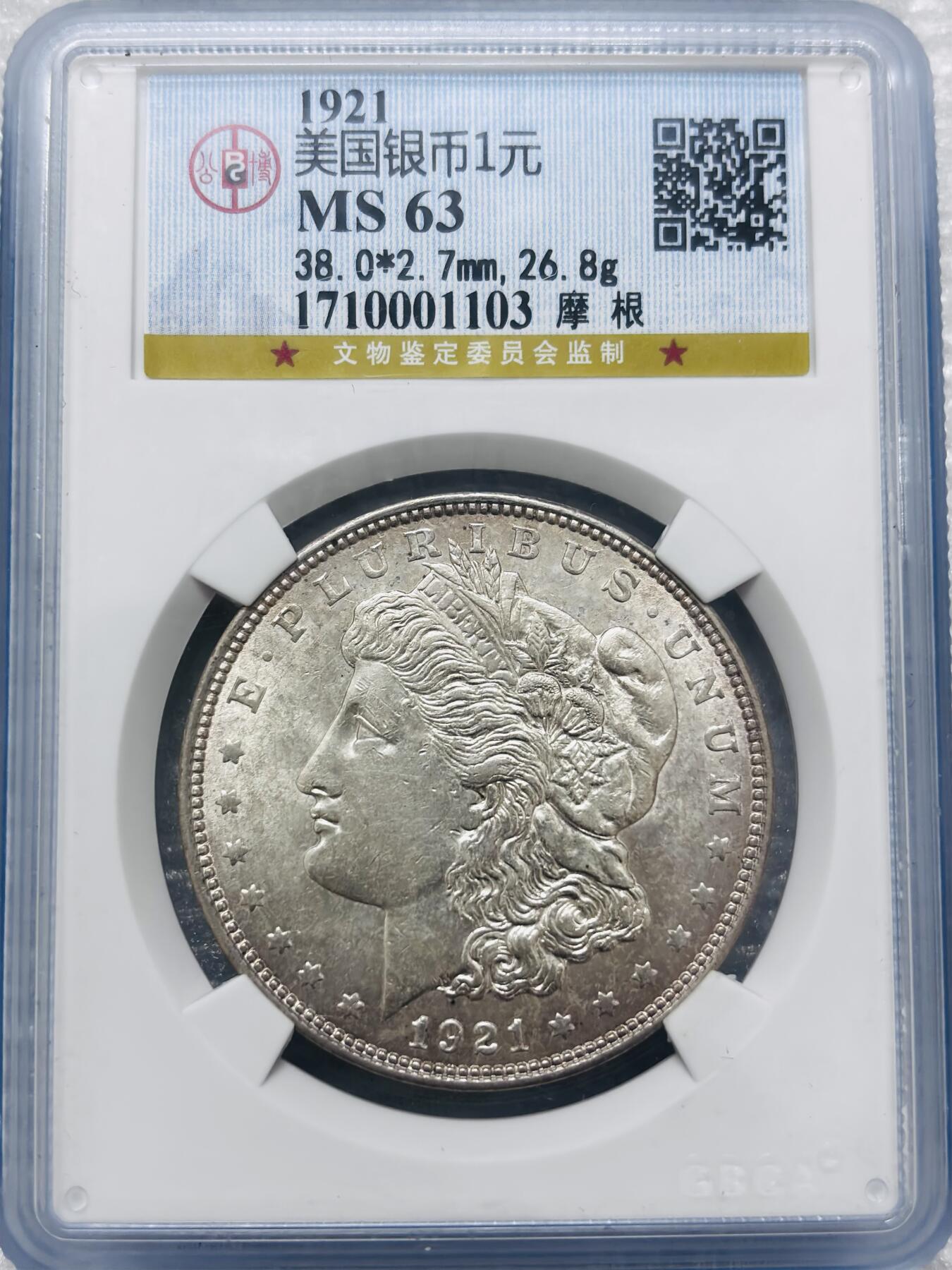 文馨钱币收藏第 285 场，【 长期接收代拍品】银币，评级币，散币场