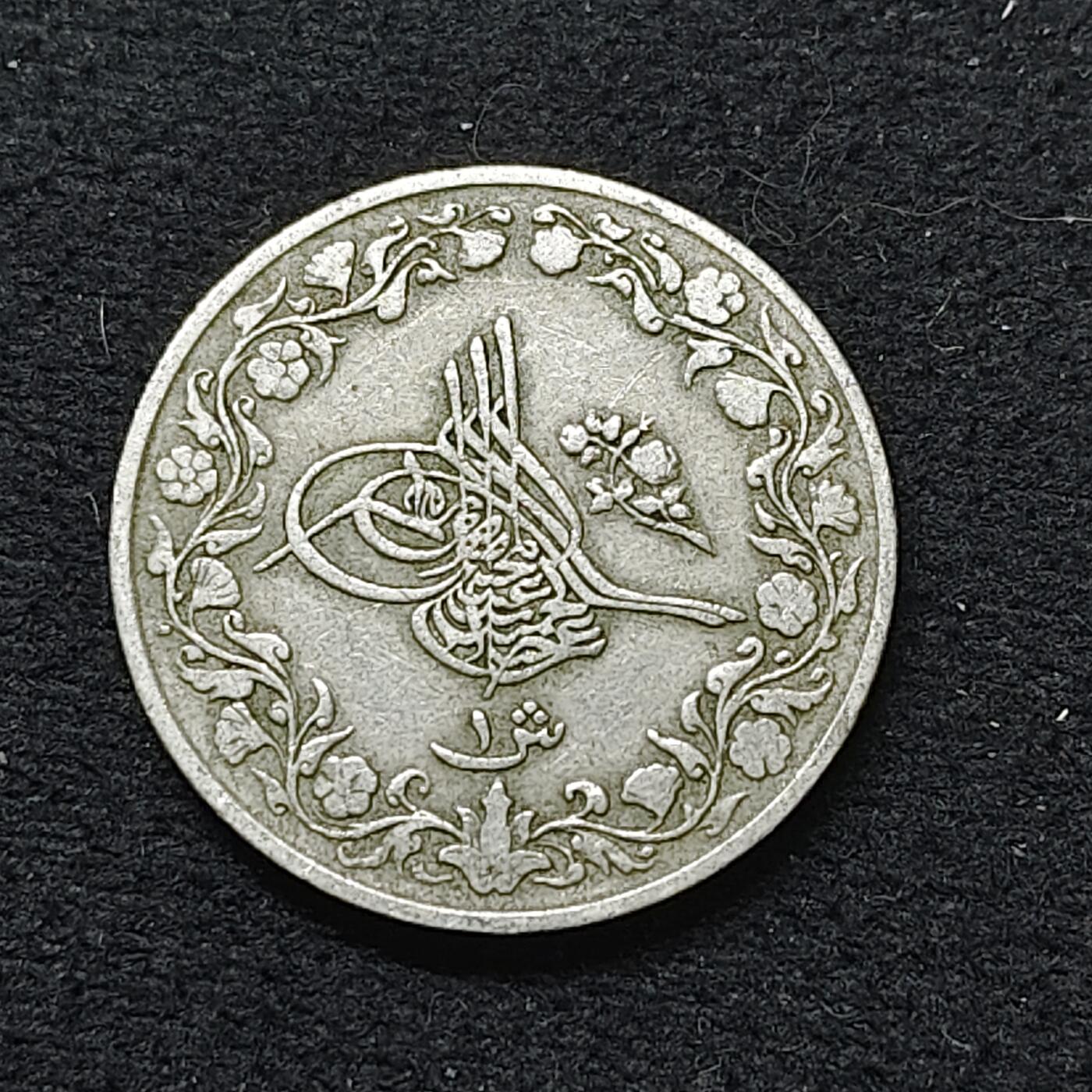 【全场包邮】纯粹捡漏拍484场（免费代拍第21场） 奥斯曼帝国埃及行省1903年（1293//29）阿卜杜勒·哈米德二世1格西