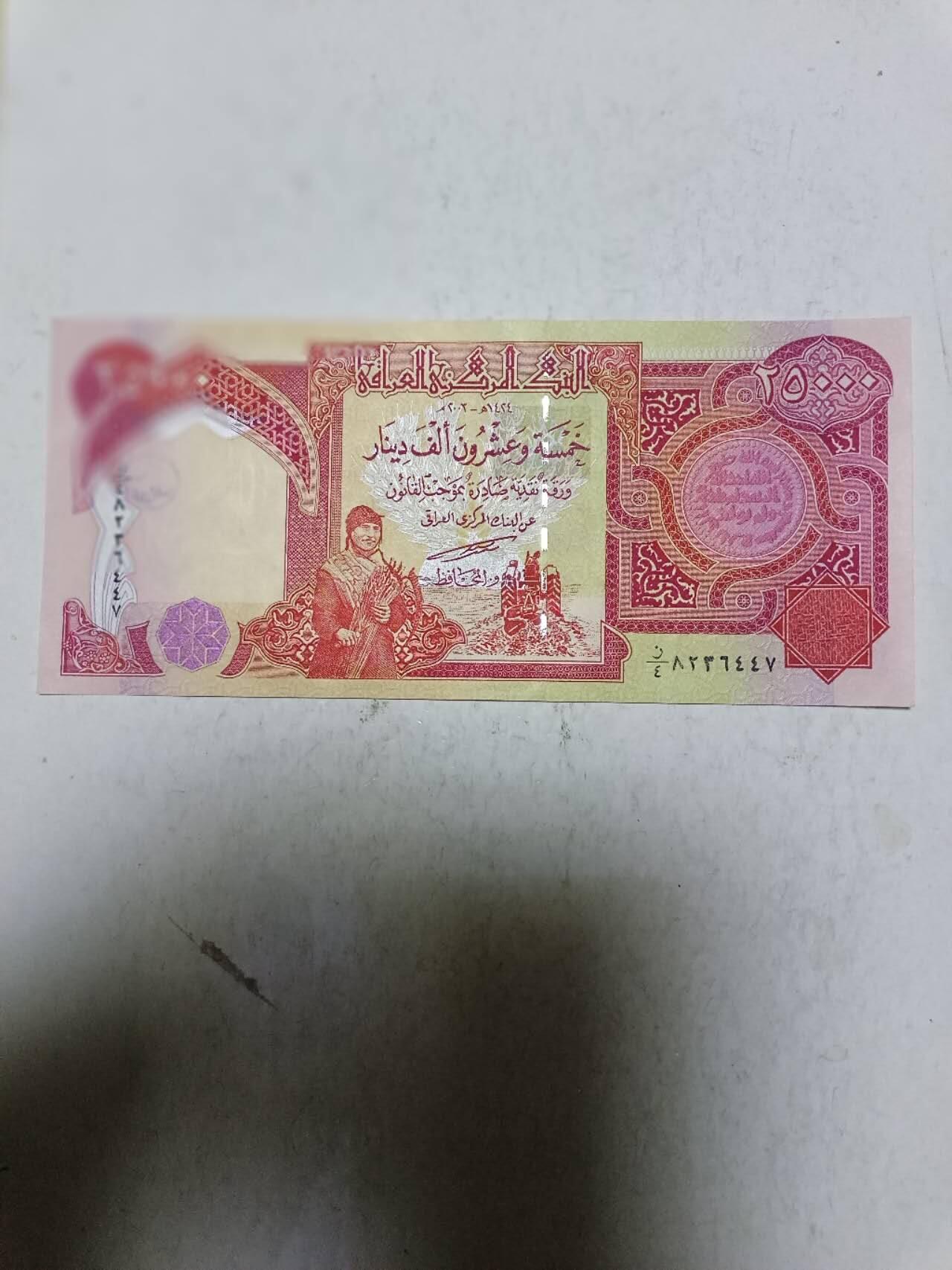 【20251213】非全新纸币和硬币第313场 伊拉克25000第纳尔，有小印章，好品，汇率价约为135元