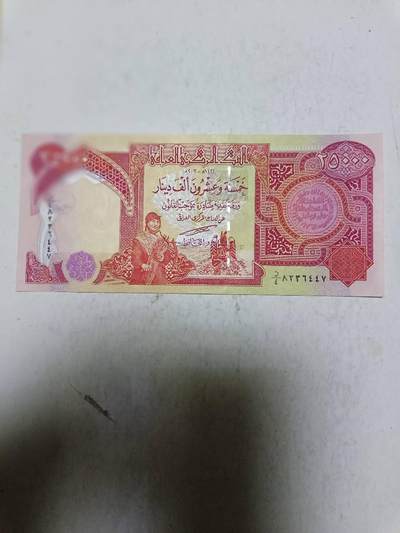 【20251213】非全新纸币和硬币第313场 - 伊拉克25000第纳尔，有小印章，好品，汇率价约为135元