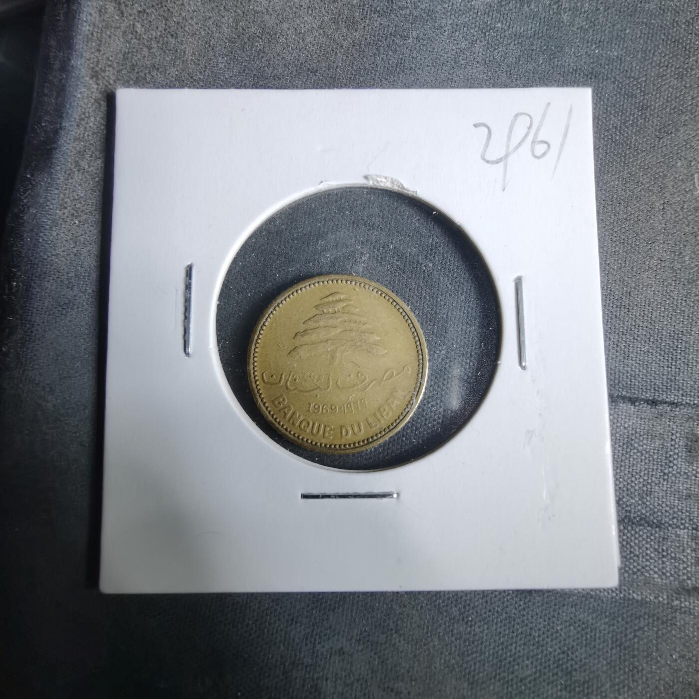 沼泽如烟--第929场 黎巴嫩1969年5皮阿斯特