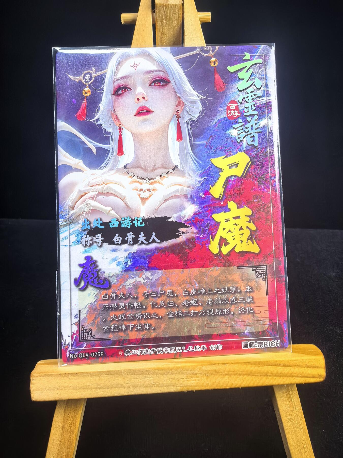 无佣金 不寄存 不收拍 链接少  主攻奇点（有大佬赞助）需要多宫大佬请私聊 部分卡牌设有底价（不想玩的那么累，即使有底价也会比市场价便宜的多，懂的自然懂） 拒绝小号抬价 大家放心拍 所有拍品部分套有卡膜 部分卡牌多宫 自制卡牌 不包厂瑕 放大镜 品控 勿拍 流拍商品会循环 感谢大家支持 留个关注 不定时上新 谢谢 奇点卡牌 宗Rich玄灵谱西游 冷烫白骨夫人