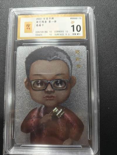 天玑星卡拍第148期《12.11周四截拍》持续收拍收评中 满赠卡需备注 - 百里卡牌 新艺隋唐 感谢卡 编号8888175 保粹10