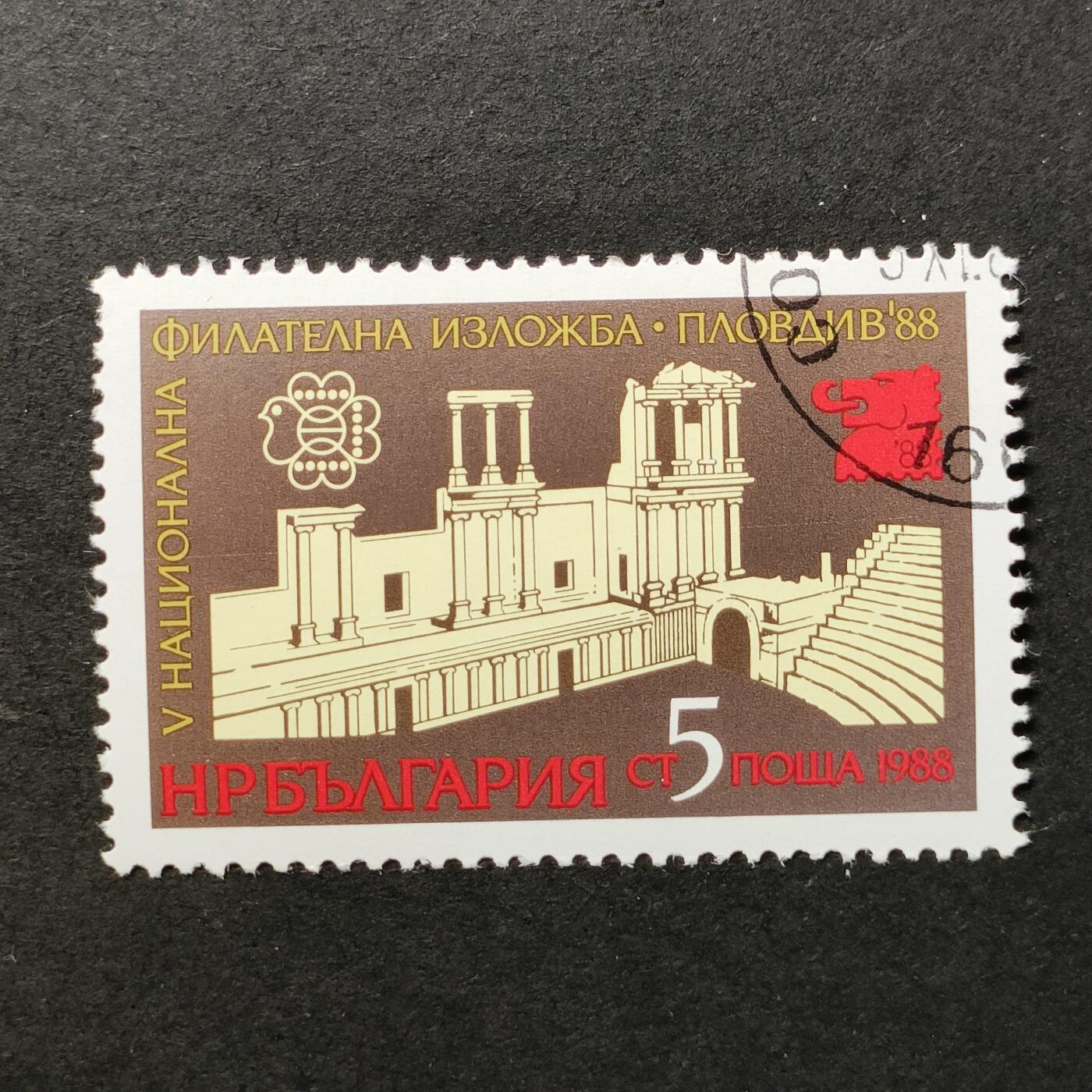 ↓君缘收藏677期☞钱币邮品↓无佣金、可寄存、满30元包邮  保加利亚邮票，1988年普罗夫迪夫'88全国邮票展·普罗夫迪夫古罗马剧场建筑邮票1全