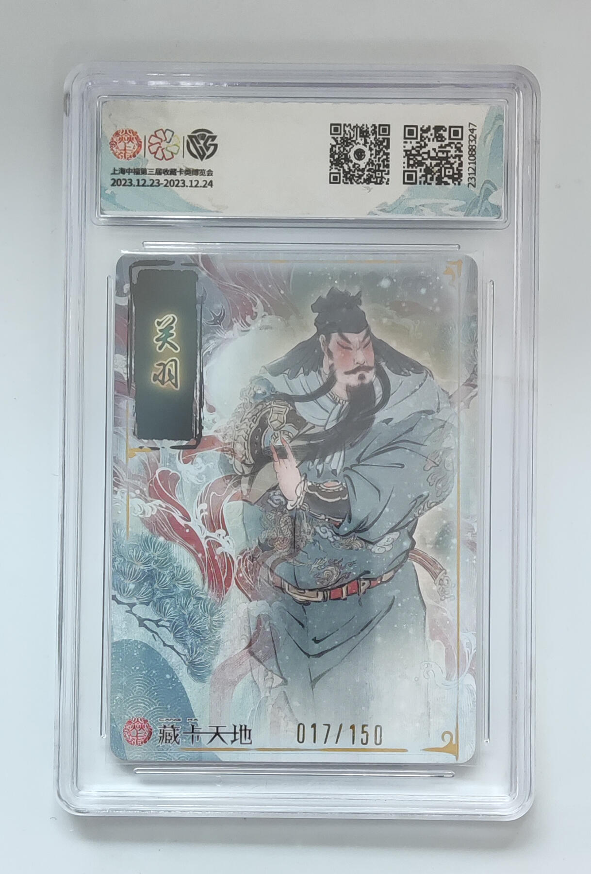 阳大大卡牌拍卖第86期（持续收拍品，周六晚上九点截拍，进群福利早知道） 【亲签】焱卡文化 新年礼包 彫仙 关羽 折光亲签限编017/150