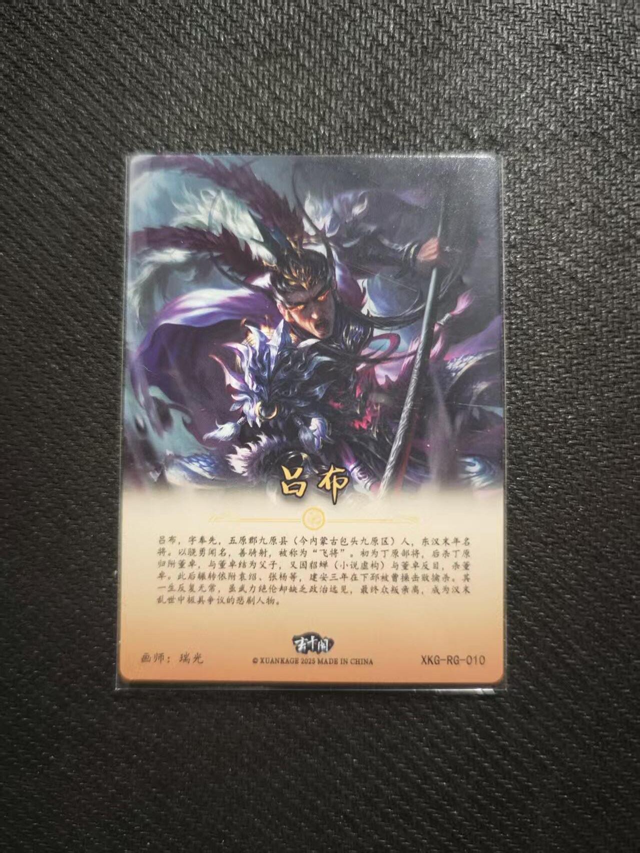 龙虎卡牌六七场 （无佣金，周六结拍，欢迎送拍） 粗闪卡 玄卡阁 瑞光-吕布