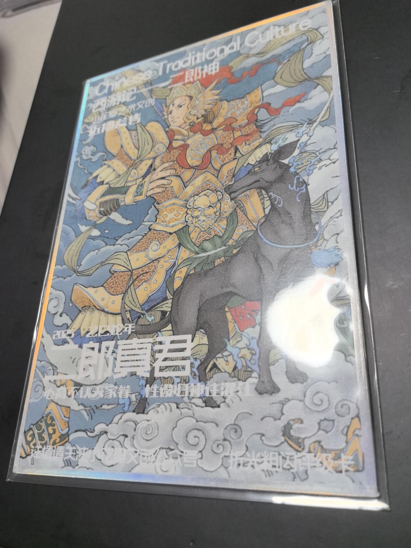 卡牌限时026期专场（20日晚22点截拍） 小花瓣-A5大色纸-西游记-二郎神