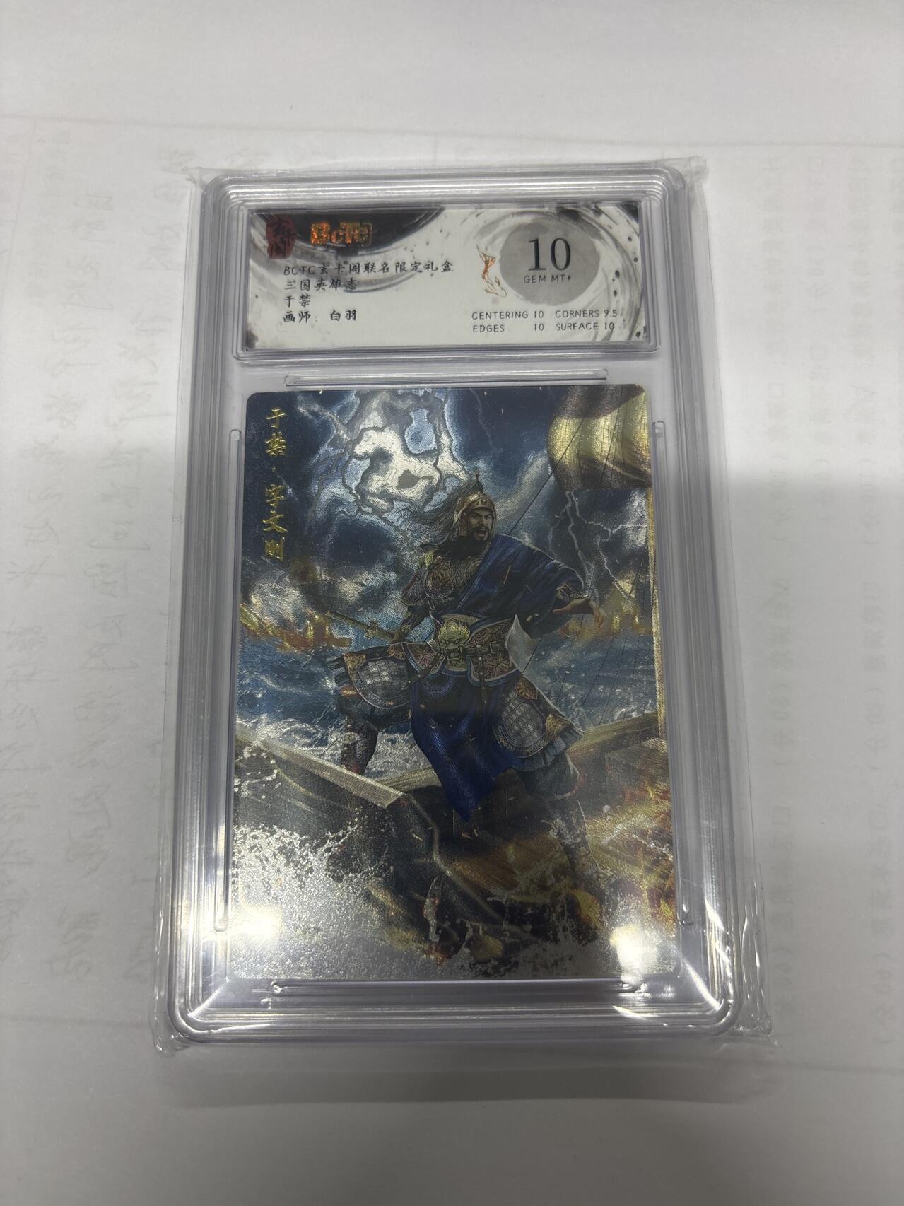 无忧无虑 第6期 出坑转让 随性拍卖 积攒人气 慢出不急 不寄存 默认微瑕 循环上架 介意勿拍  玄卡阁 白羽 于禁 10