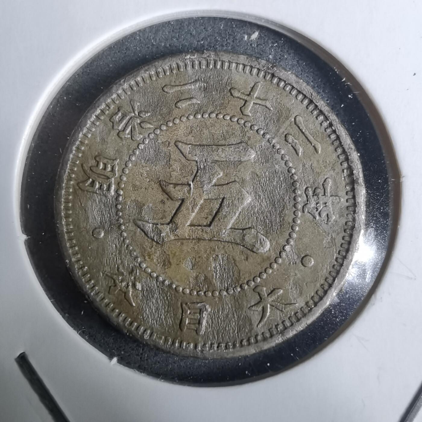 沼泽如烟--第928场 明治二十二年菊五钱