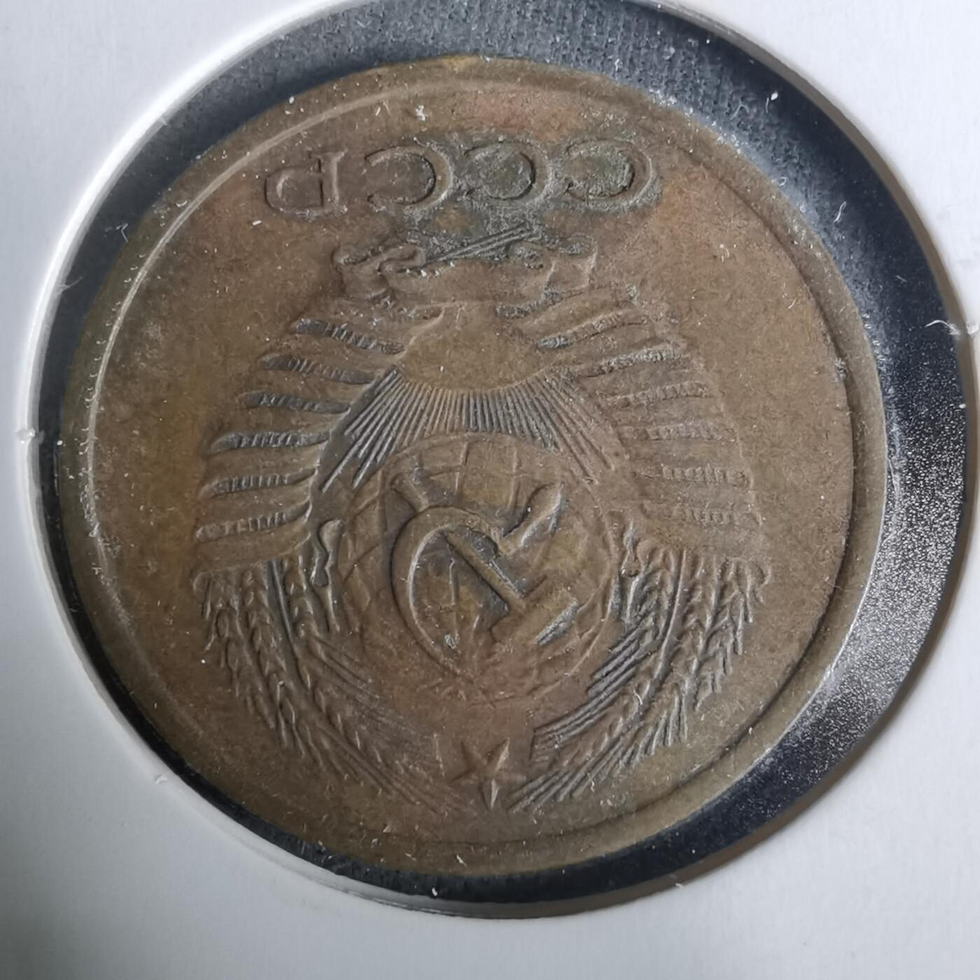 沼泽如烟--第929场 苏联1961年5戈比