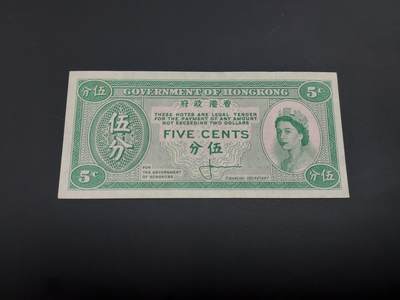 博彦收藏  12月15日 8点 钱币专场 全场包邮 - 香港女皇5分 9品左右